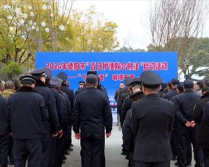 德阳：“百日护渔”联合执法 打击非法捕捞行为