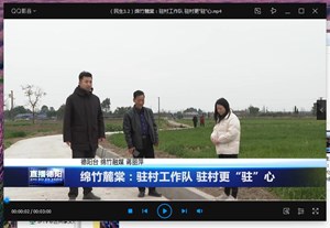 绵竹麓棠：驻村工作队 驻村更“驻”心