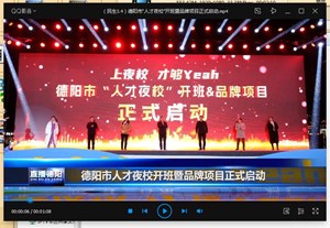 德阳市“人才夜校”开班暨品牌项目正式启动