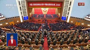 独家视频丨全国政协十四届二次会议开幕 全场高唱国歌