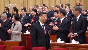 独家视频丨十四届全国人大二次会议开幕 习近平等党和国家领导人出席开幕会