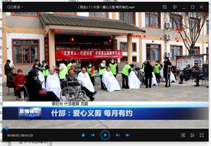 什邡：爱心义剪 每月有约