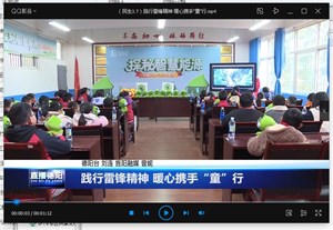 践行雷锋精神 暖心携手“童”行