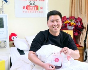 德阳：城管小伙捐献干细胞 为患者“续航”生命