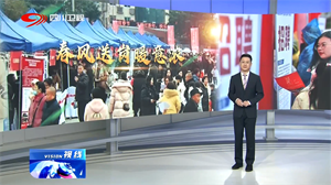 省媒看德阳｜专场招聘 助力就地就业