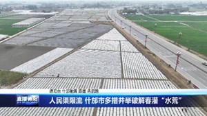 人民渠限流 什邡市多措并举破解春灌“水荒”