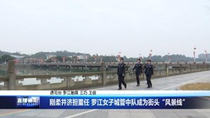 刚柔并济担重任 罗江女子城管中队成为街头“风景线”