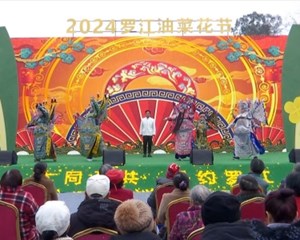 罗江：调元故里看川剧 文化盛宴引游客