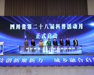 2024年四川省第二十八届“科技之春”科普活动月启动仪式暨集中示范活动在罗江举行