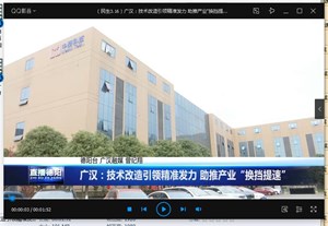 广汉：技术改造引领精准发力 助推产业“换挡提速”