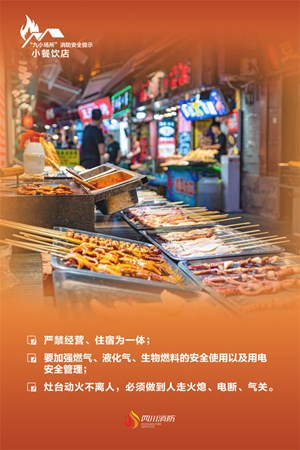 “九小”场所消防安全提示公益海报
