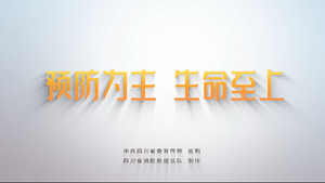 消防安全公益视频 | 预防为主生命至上