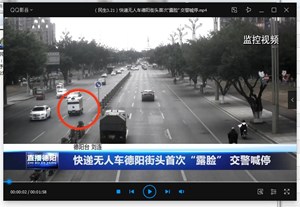 快递无人车德阳街头首次“露脸” 交警喊停