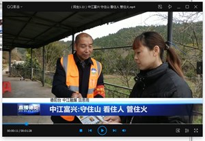 中江富兴:守住山 看住人 管住火