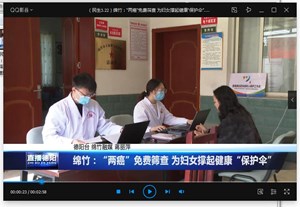 绵竹：“两癌”免费筛查 为妇女撑起健康“保护伞”