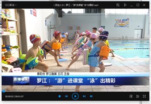 罗江：“游”进课堂 “泳”出精彩