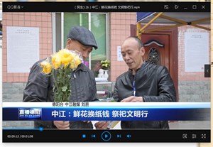 中江：鲜花换纸钱 文明祭祀行