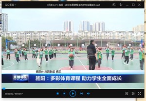 旌阳：多彩体育课程 助力学生全面成长