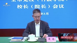扎实推进质量立校从严治校 不断提高党校办学质量水平