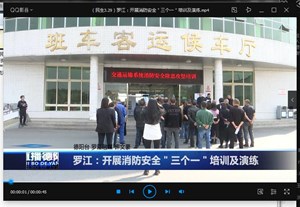 罗江：开展消防安全＂三个一＂培训及演练