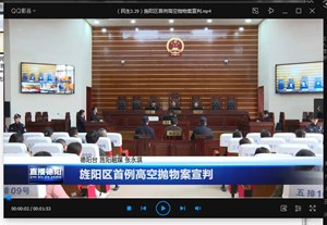 旌阳区首例高空抛物案宣判