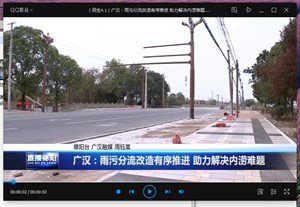 广汉：雨污分流改造有序推进 助力解决内涝难题