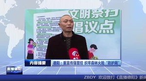 2024年4月2日直播德阳