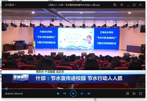 什邡：节水宣传进校园 节水行动人人抓