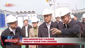 黄强在成都德阳调研氢能产业高质量发展  加快推动全产业链发展 积极抢占氢能新赛道