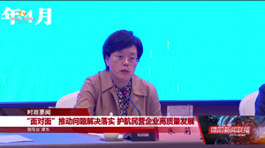 “面对面”推动问题解决落实 护航民营企业高质量发展