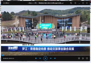 罗江：青春跑定向赛 推动文旅事业融合发展 