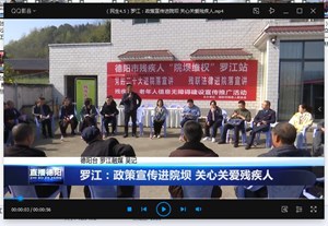 罗江：政策宣传进院坝 关心关爱残疾人