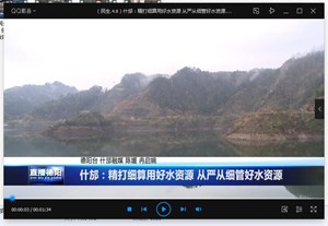 什邡：精打细算用好水资源 从严从细管好水资源