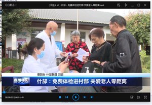 什邡：免费体检进村部 关爱老人零距离
