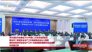 慎终如始抓好安全生产工作 为高质量发展提供安全保障
