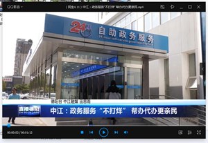 中江：政务服务“不打烊” 帮办代办更亲民