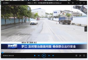 罗江:及时整治路面问题 确保群众出行安全