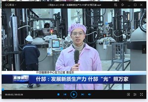 什邡：发展新质生产力 什邡“光”照万家