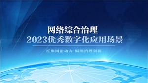 网络综合治理优秀案例丨“一图、一网、一链” 德阳旌阳织起数字农业体系