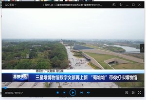 三星堆博物馆数字文旅再上新 “蜀堆堆”带你打卡博物馆