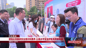 增强全民国家安全意识和素养 以高水平安全护航高质量发展