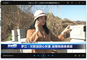 罗江：欠款追回心欢喜 送赠锦旗表感激