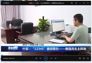 什邡：“12345”接诉即办——做强民生主阵地