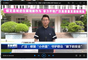 广汉：修复“小井盖” 守护群众“脚下的安全”