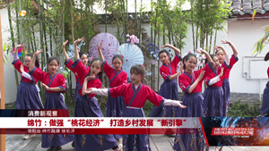 绵竹：做强“桃花经济” 打造乡村发展“新引擎”