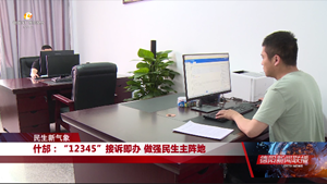 民生新气象：什邡、广汉