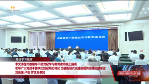 引导广大党员干部学纪知纪明纪守纪 为德阳现代化建设提供坚强纪律保证