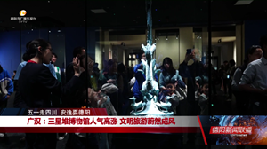 五一走四川 安逸耍德阳