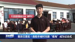 整改已落实！旌阳丰城村汛期“看海”成为过去式