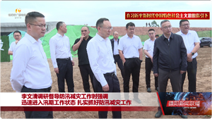 迅速进入汛期工作状态 扎实抓好防汛减灾工作